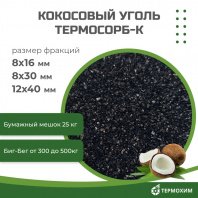 Уголь активированный ТермоСорб-К 12*40 (мешок 25 кг) 